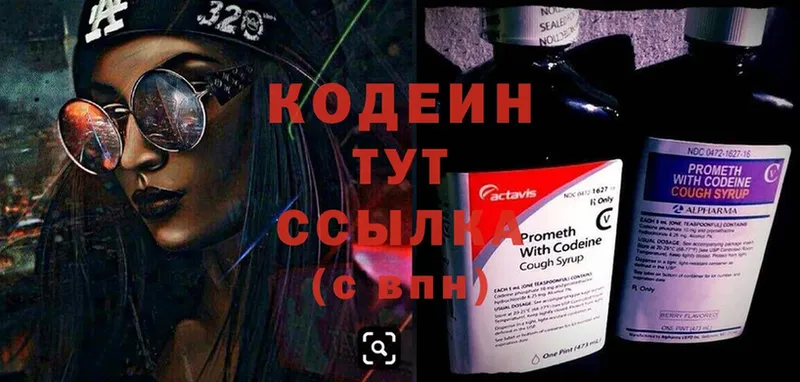 хочу   Коммунар  Codein напиток Lean (лин) 